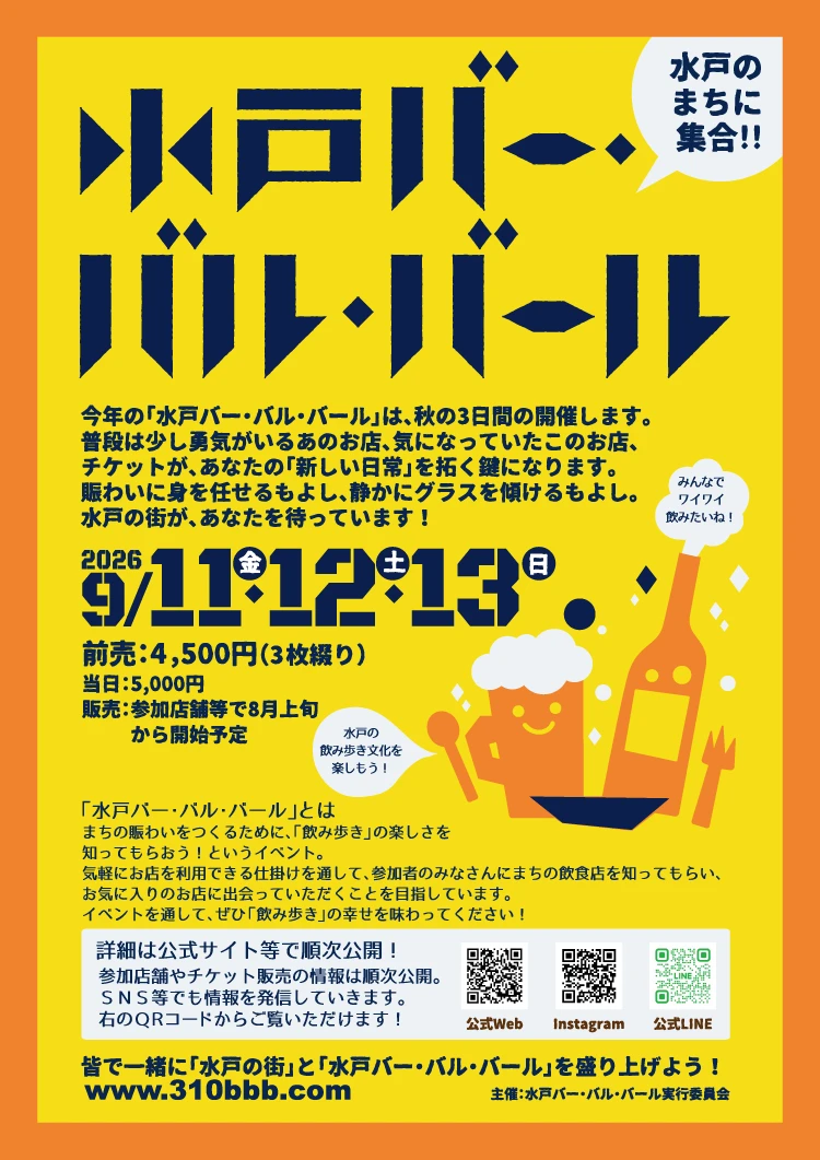 水戸バー・バル・バール